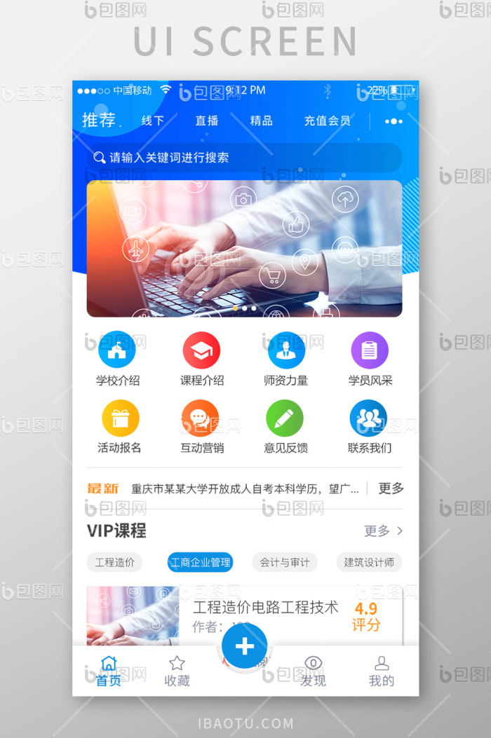 蓝色简约大气教育APP移动端首页UI界面-包图网