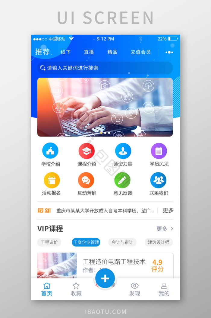教育app界面素材模板-包图网