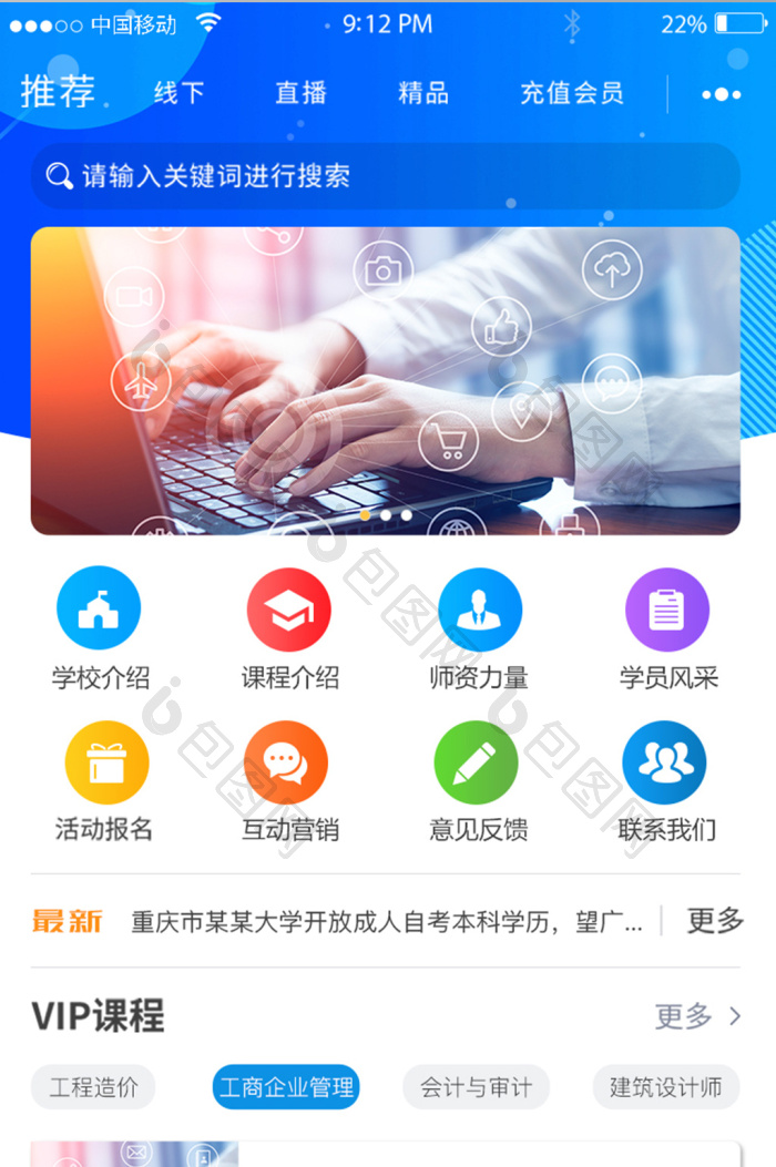 蓝色简约大气教育APP移动端首页UI界面-包图网
