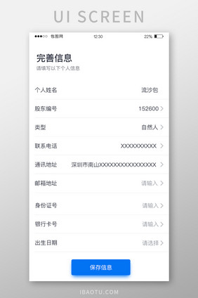 蓝色扁平投资APP填写信息UI移动界面