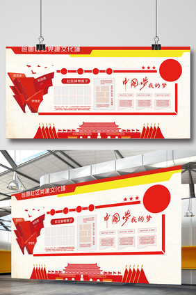 党建文化墙红色党建文化墙设计