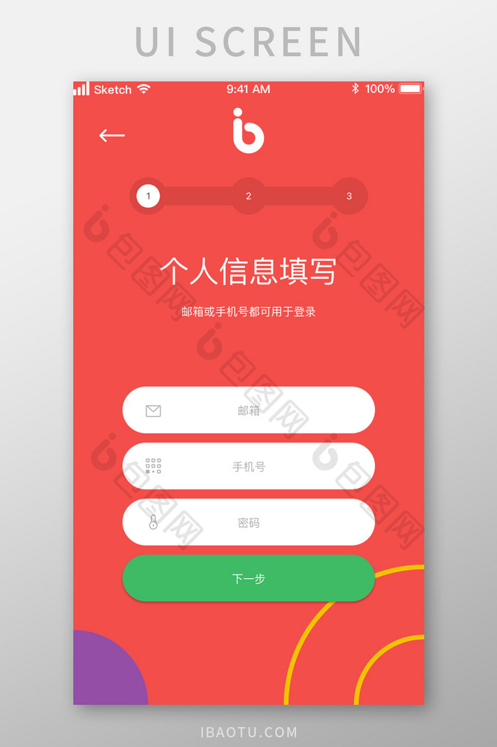 红色时尚简约登录注册APP用户界面