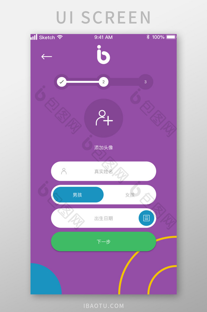 紫色时尚登录注册信息填写APP用户界面