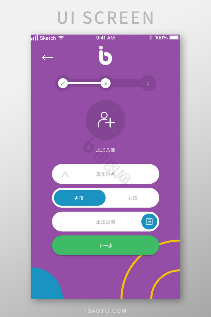 紫色时尚登录注册信息填写APP用户界面图片