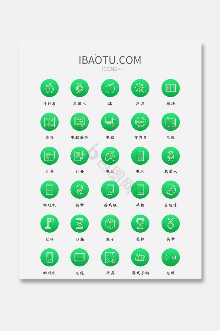 绿色渐变色矢量风现代娱乐图标大气通用图片
