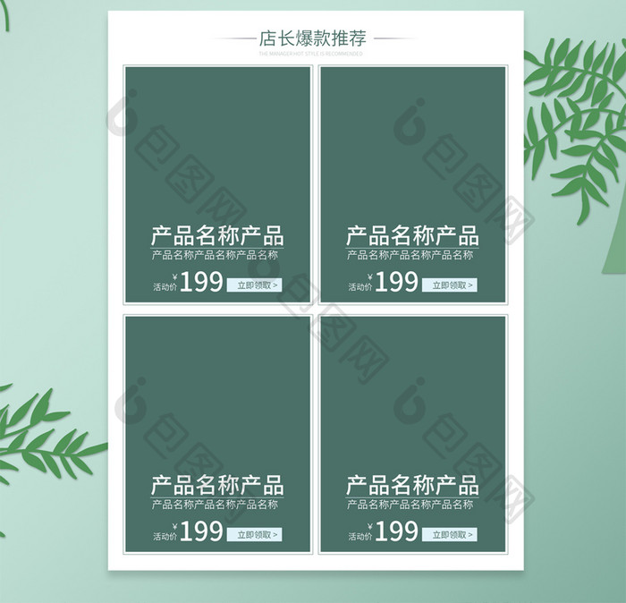 小清新绿色简约美妆护肤淘宝天猫首页模板