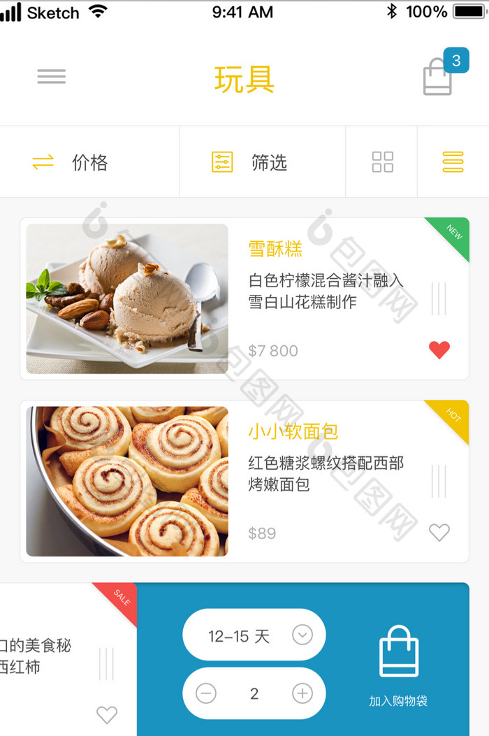 电商购物黄色主题玩具商店APP用户界面