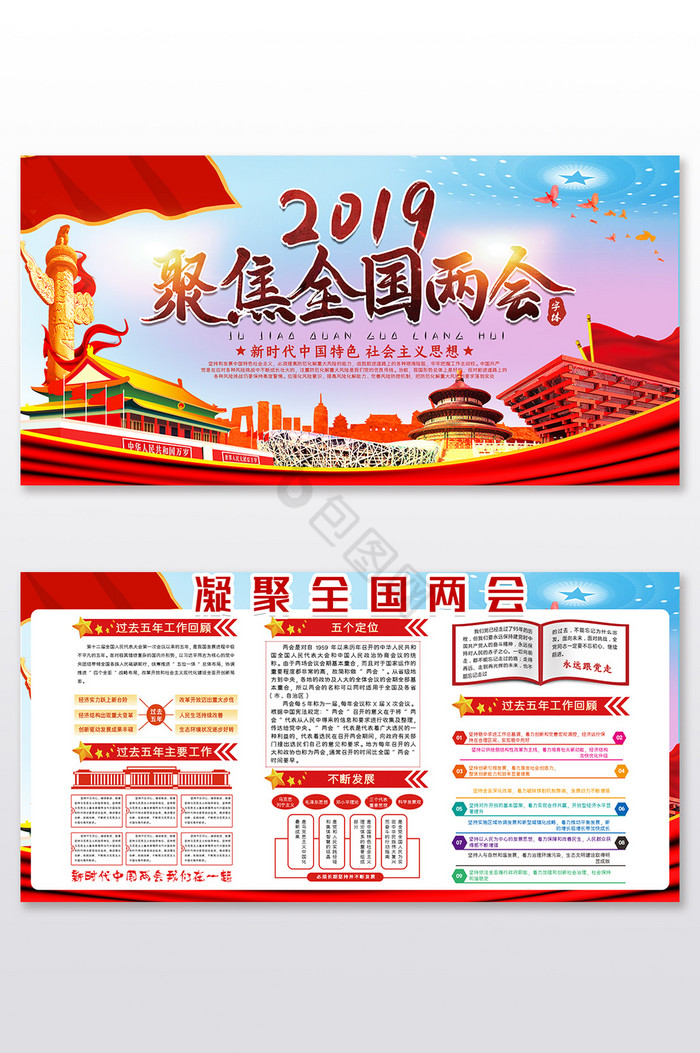 2019聚焦全国两会展板图片