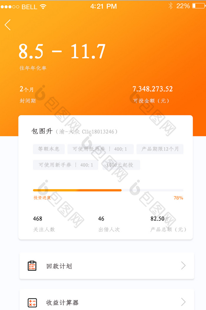 APP我的借款总额页面