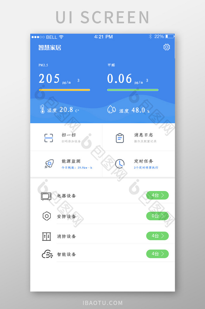APP智慧家居页面