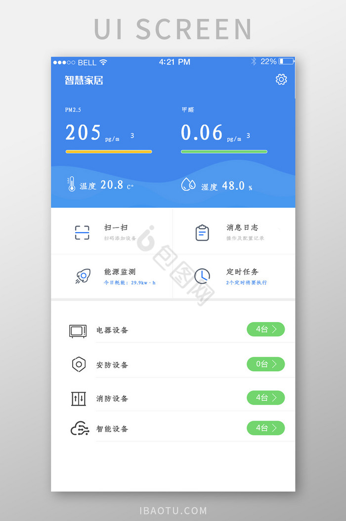 APP智慧家居页面图片