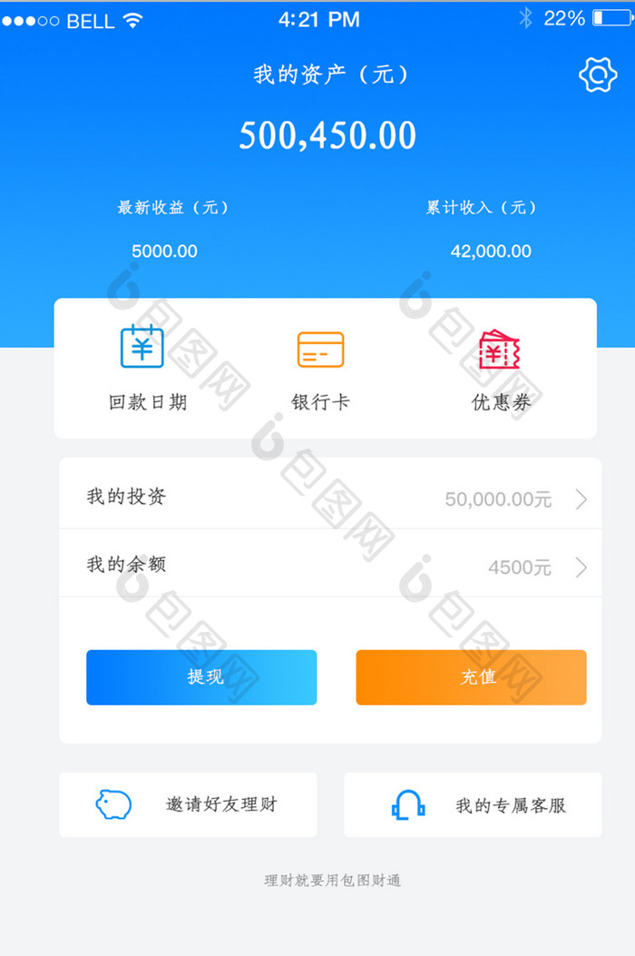 APP理财我的总资产页面