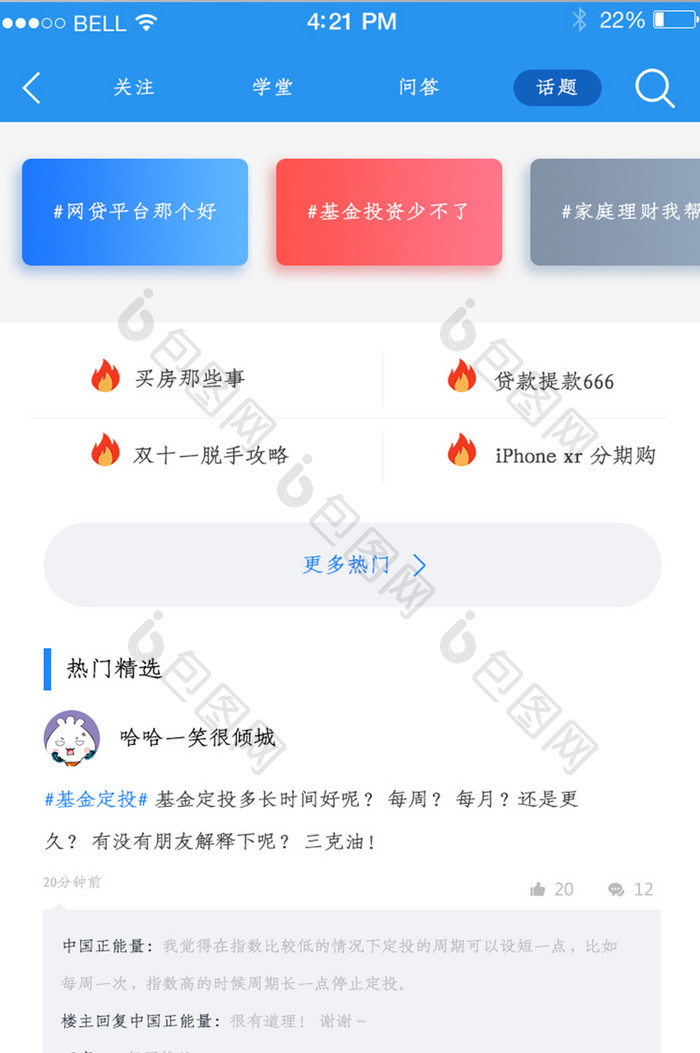 APP关注学习发现页面