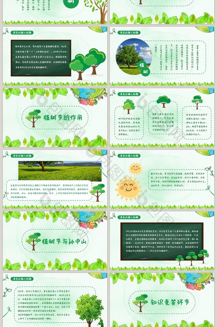 绿色环保清新植树节主题班会PPT模板