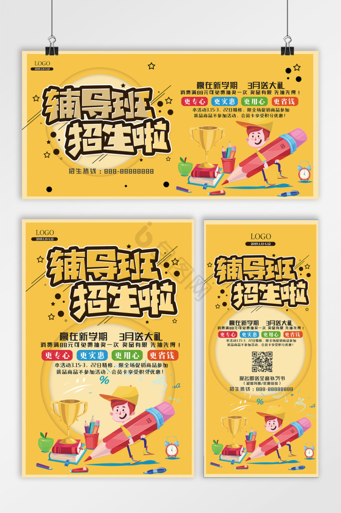 辅导班招生海报下载-包图网