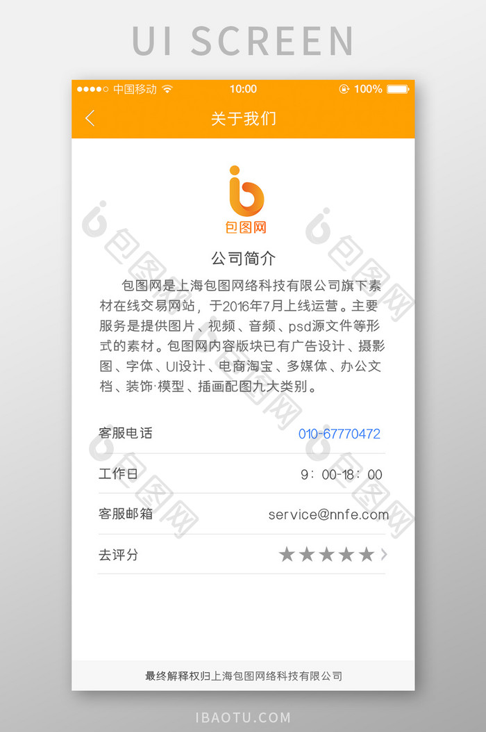 橙色金融app我们公司界面设计