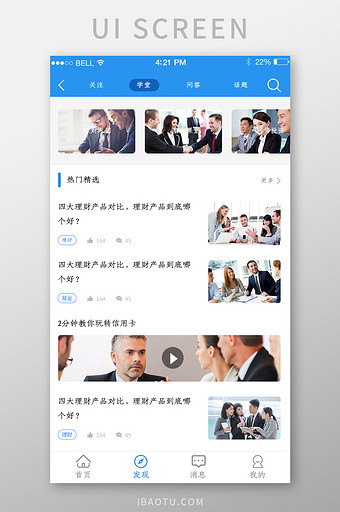 APP发现学堂页面图片