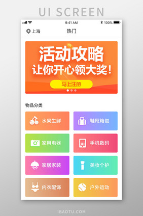 购物类APP首页分类UI界面