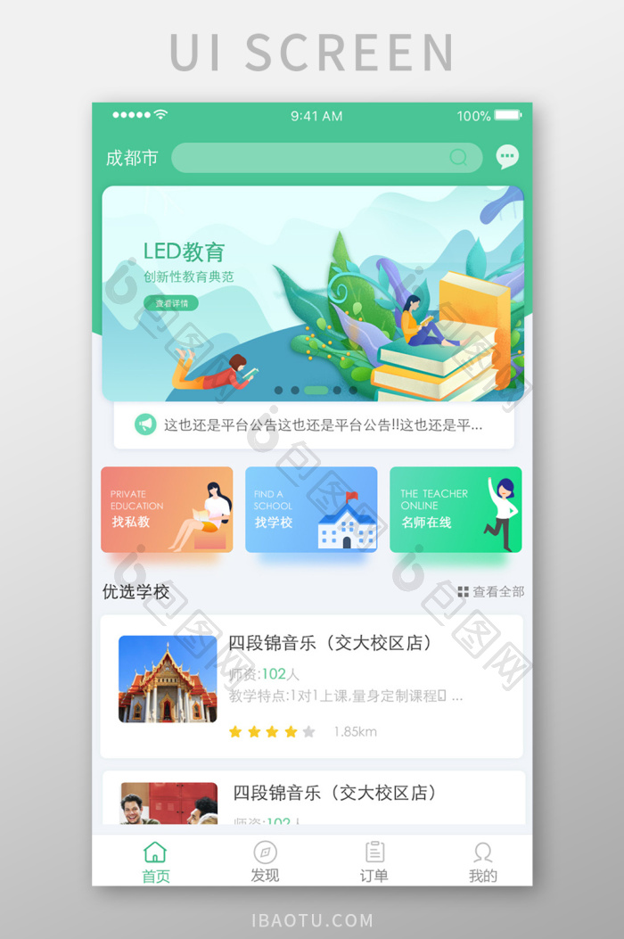 绿色清新教育培训类APP主界面-包图网