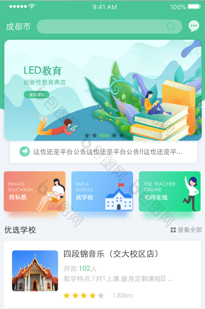 绿色清新教育培训类APP主界面-包图网