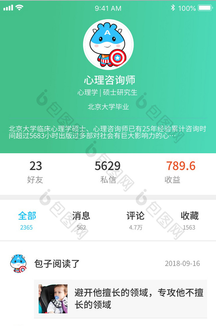 知识付费APP个人资料页面