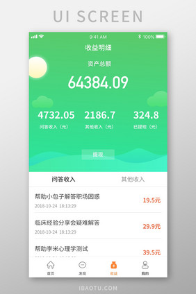 绿色知识付费类APP收益主界面