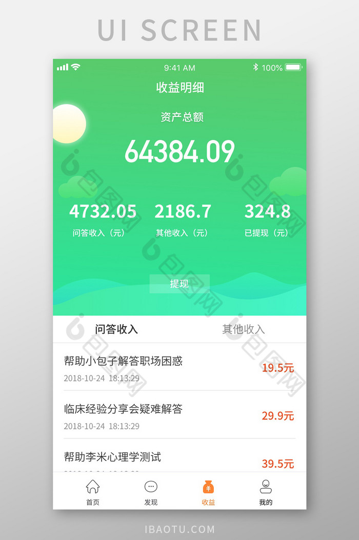 绿色知识付费类APP收益主界面图片图片