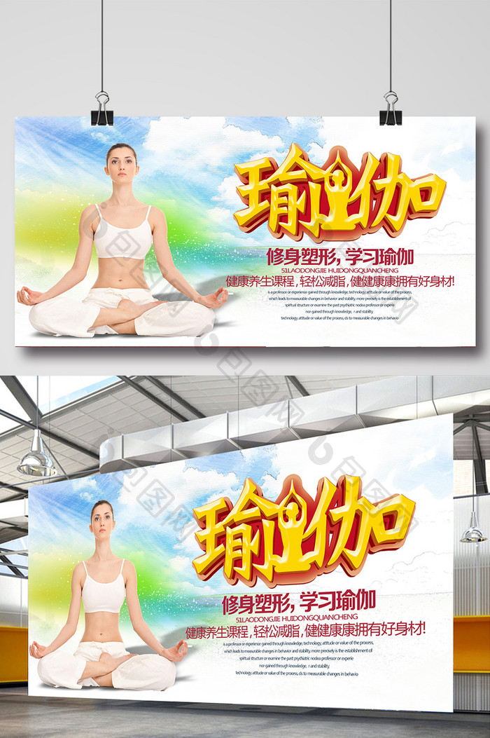 瑜伽养生主题宣传海报