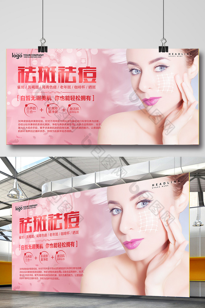 粉色清新祛斑祛痘美容机构海报设计