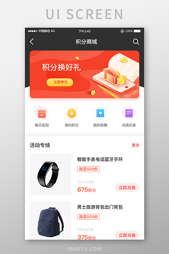 珊瑚色扁平简约积分商城首页UI移动界面图片