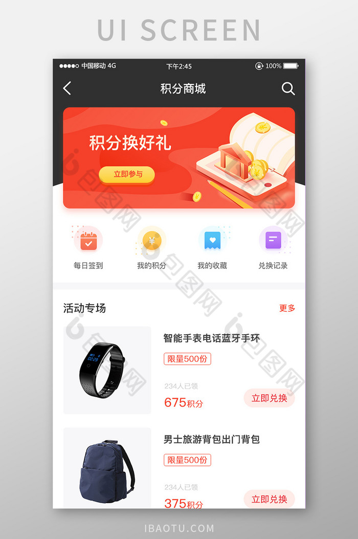 珊瑚色扁平简约积分商城首页UI移动界面图片图片