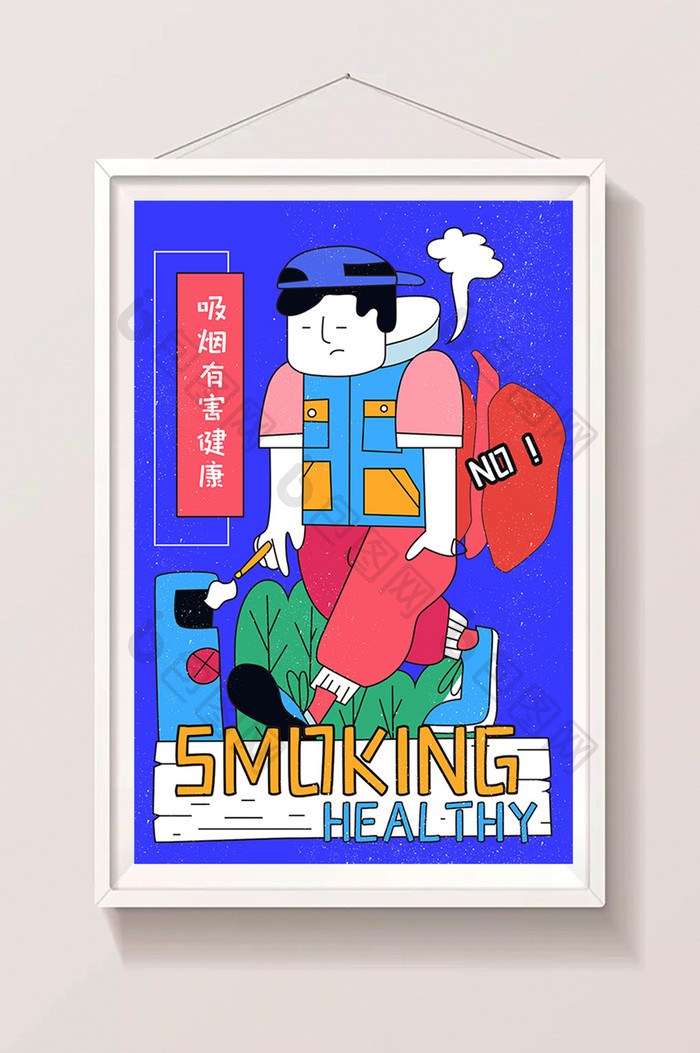蓝色扁平医疗吸烟有害健康海报插画壁纸插画