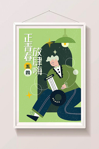 绿色扁平五四青年节正青春海报插画壁纸插画图片