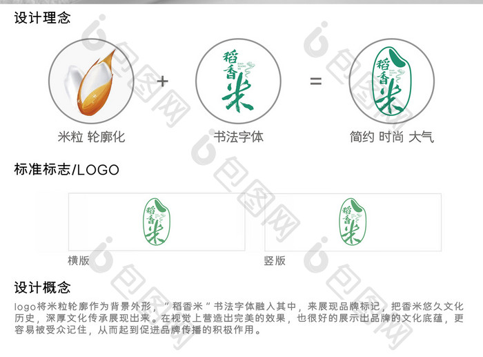 特色个性稻香米标志logo设计