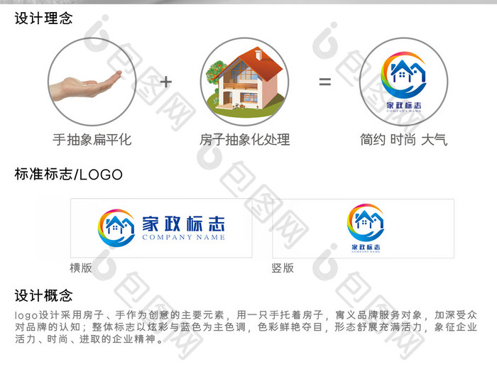 特色个性家政标志logo设计