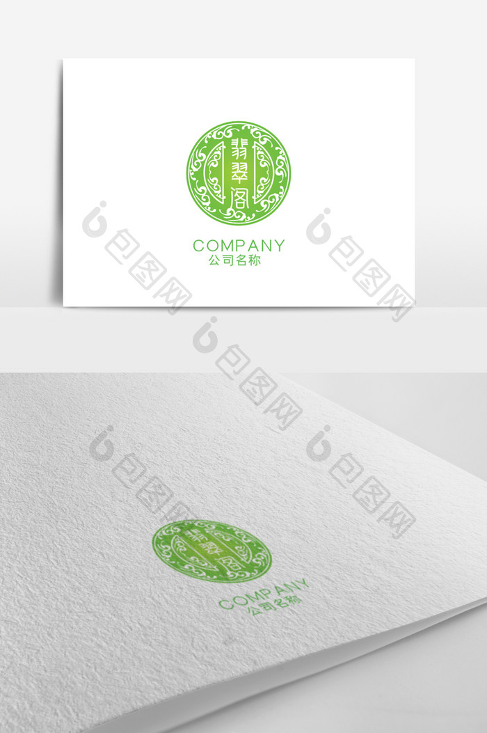别致大气绿色翡翠玉器logo设计