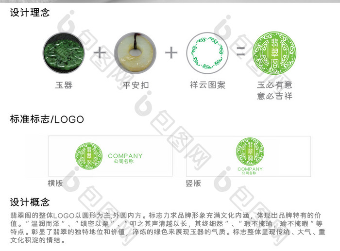 别致大气绿色翡翠玉器logo设计