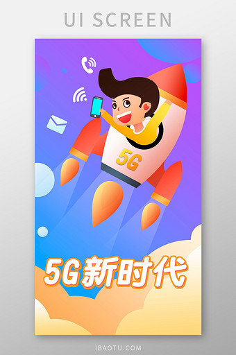 2019时尚5G插画启动页UI移动界面图片