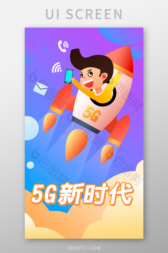 2019时尚5G插画启动页UI移动界面图片图片