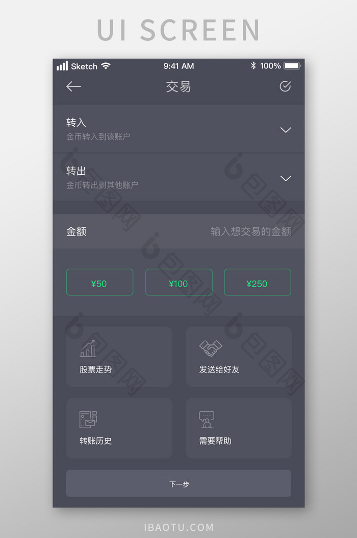 金融服务行业货币交易UI移动界面