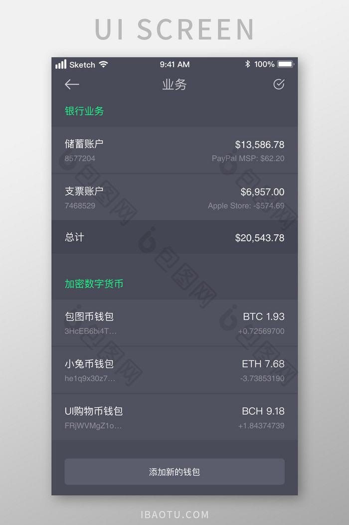 金融银行货币钱包业务UI移动界面
