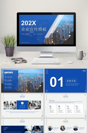蓝色大气企业宣传PPT模板