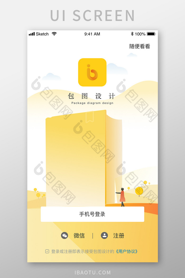 黄色简约注册登陆随便看看app欢迎引导页