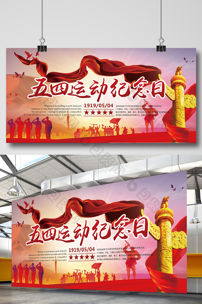 红色党建大气五四青年节运动纪念日展板