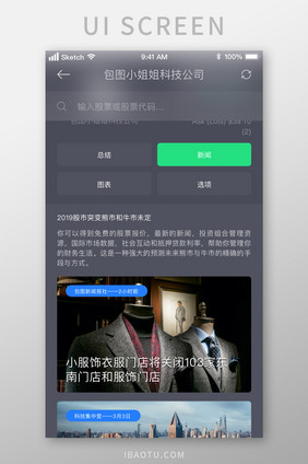 金融服务业股市新闻类UI移动界面