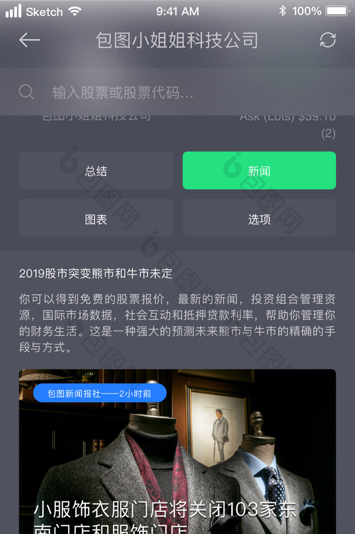 金融服务业股市新闻类UI移动界面
