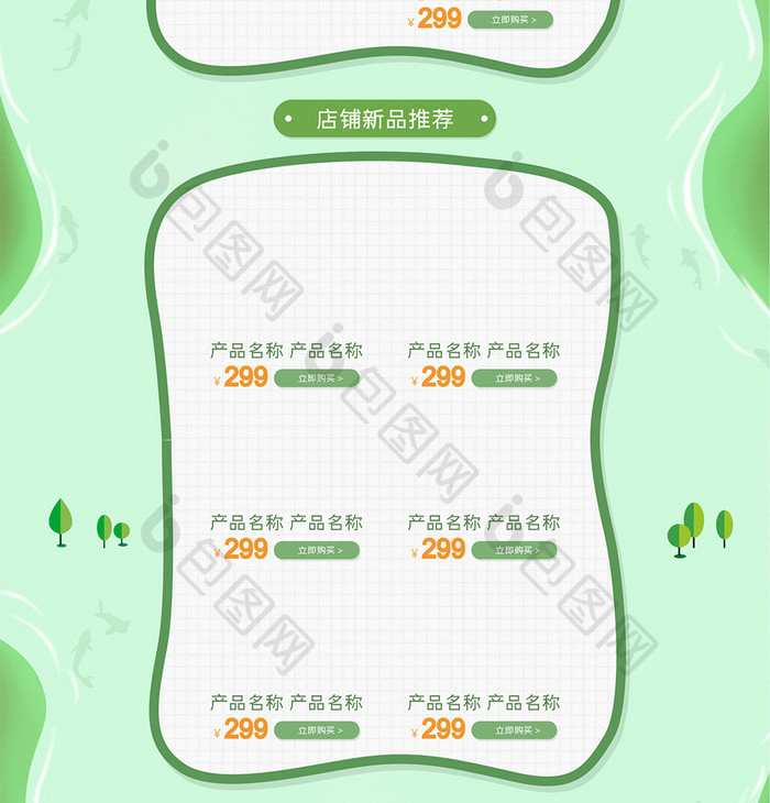 手绘绿色风格天猫跑步节促销淘宝首页