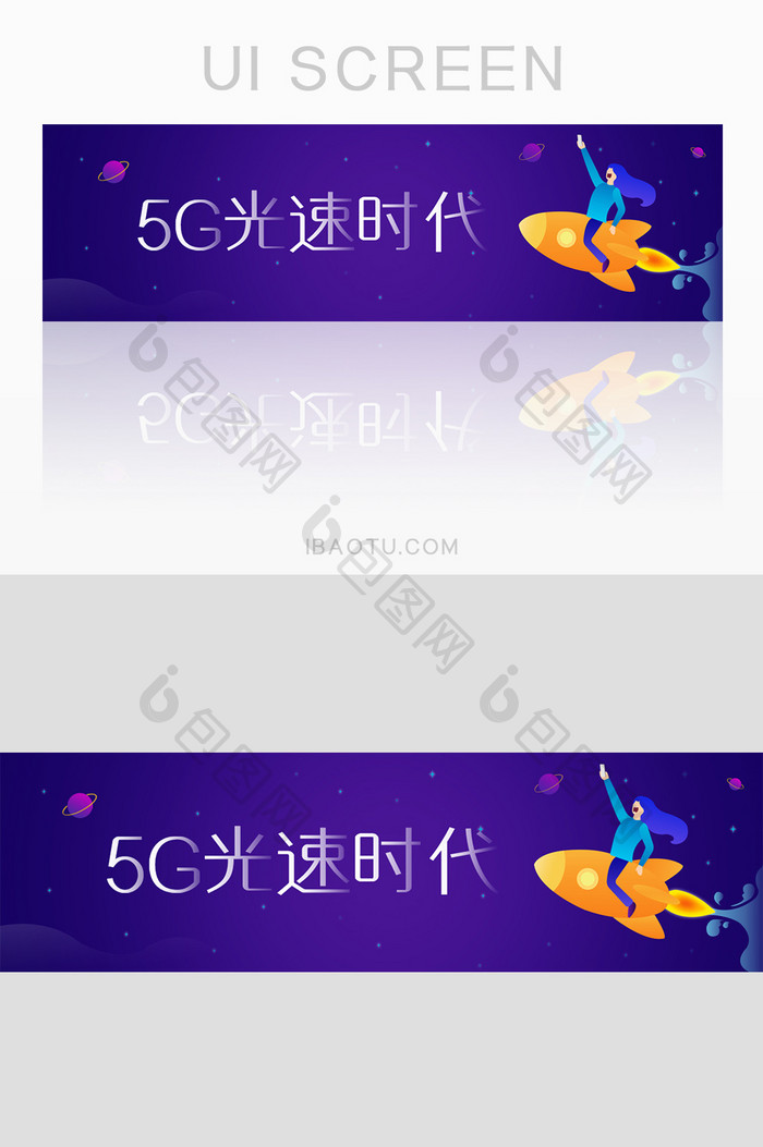 紫色渐变扁平插画5G光速时代banner