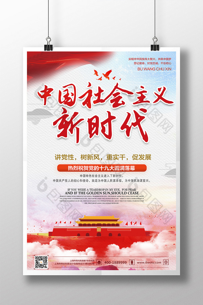 中国风中国社会主义新时代党建文化党建海报