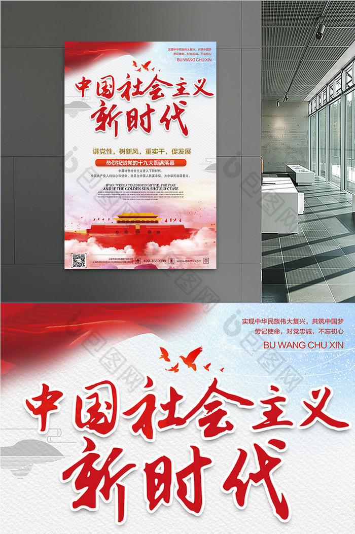中国风中国社会主义新时代党建文化党建海报